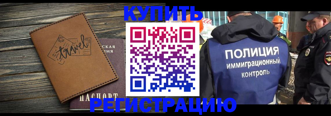 временная регистрация в Кубинке