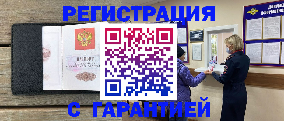 временная регистрация собственник в Кубинке