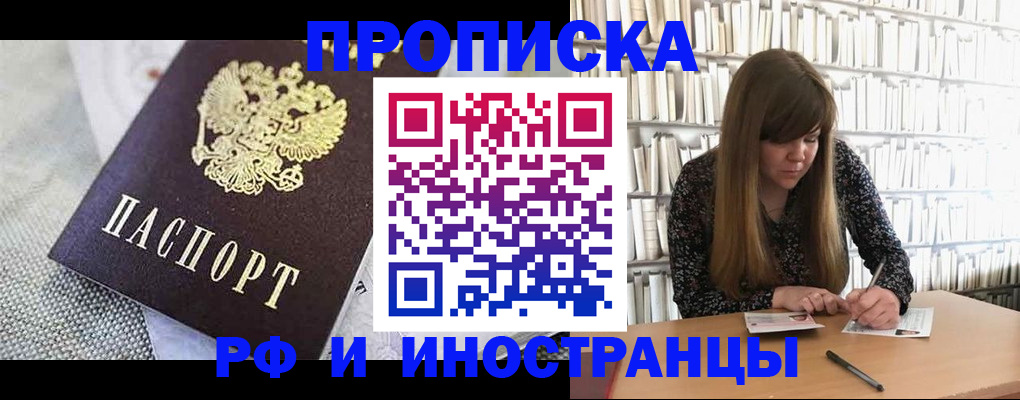 прописка для кредита в Кубинке