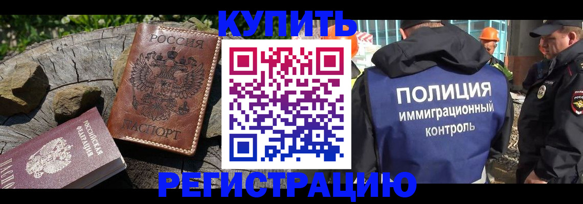 прописка от собственника в Кубинке