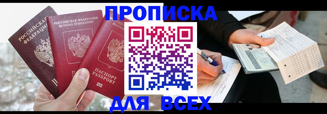 прописка регистрация в Кубинке