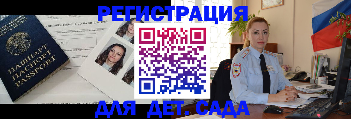 временная регистрация в Кубинке
